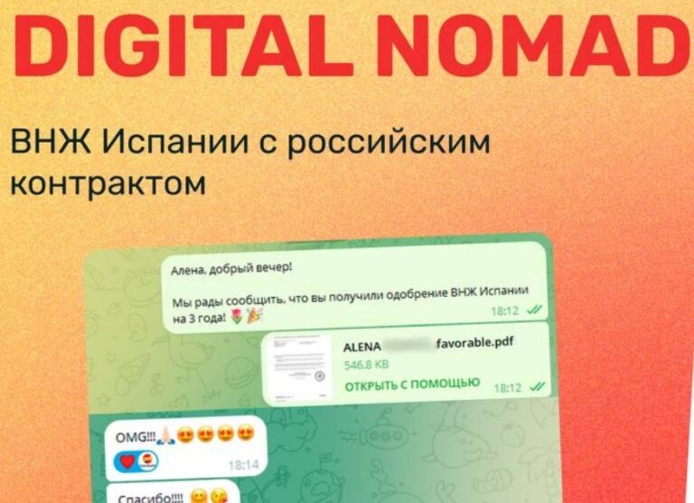 Реально ли получить ВНЖ Испании с контрактом российской/белорусской компании?