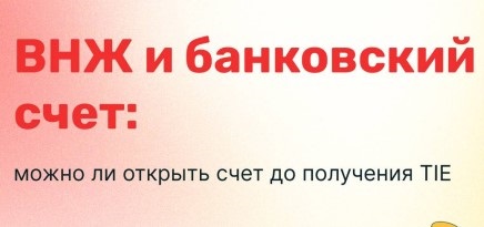 Можно ли открыть банковский счёт в Испании без ВНЖ?